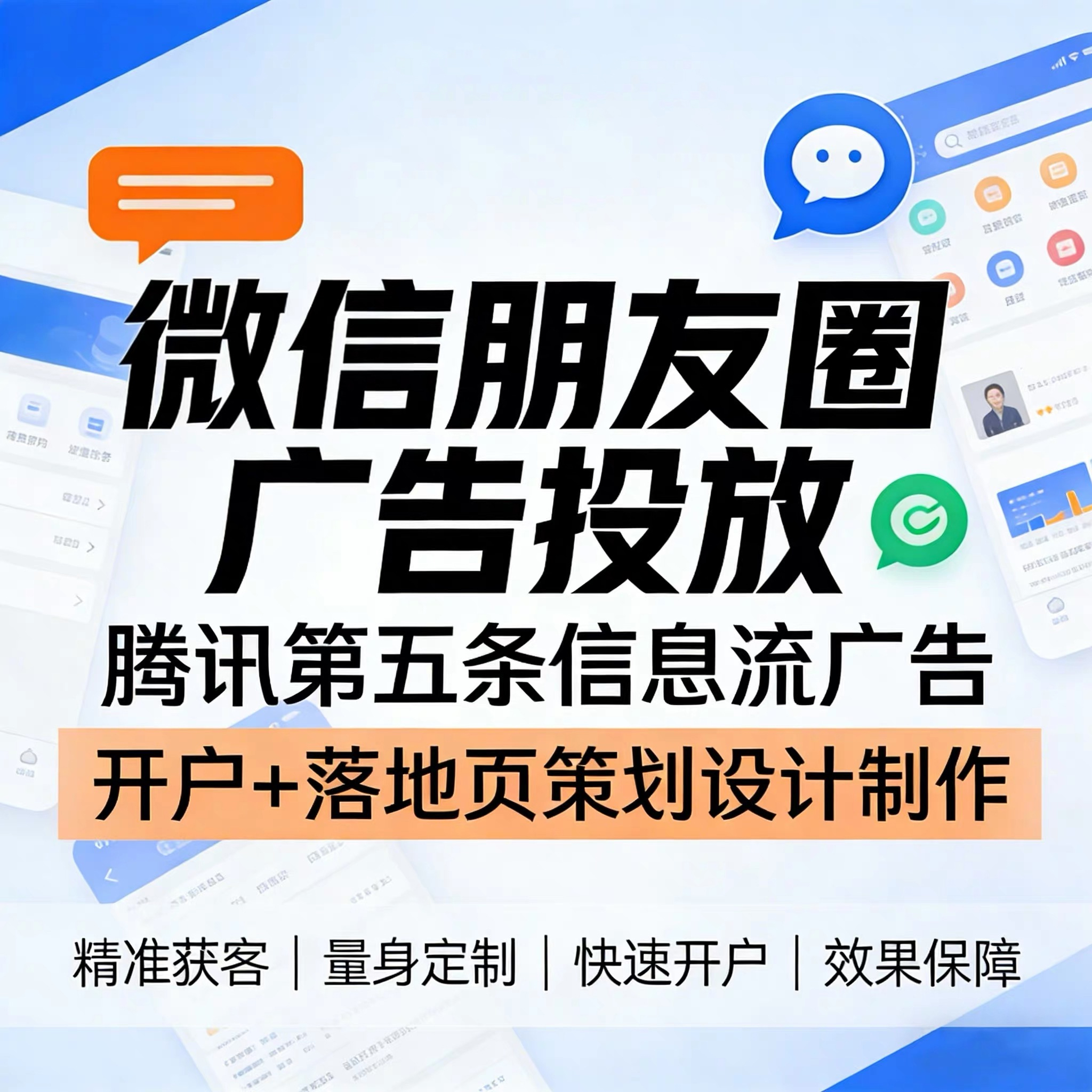 南平腾讯广告
